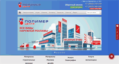 Desktop Screenshot of polymercenter.ru