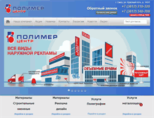 Tablet Screenshot of polymercenter.ru